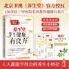 养生堂教你健康有良方 北京卫视品牌栏目《养生堂》 重磅新作 人人都能学得会的养生小妙招 商品缩略图0