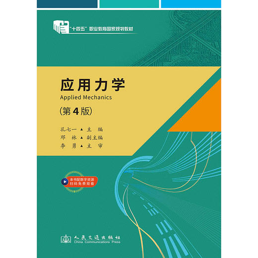 应用力学（第4版） 商品图3
