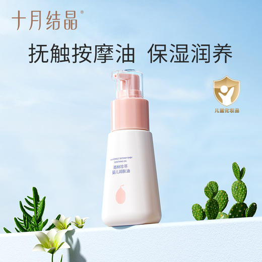 婴儿润肤油按摩宝宝护肤专用保湿抚触油2瓶 赠【二合一洗发沐浴露1瓶】 商品图1