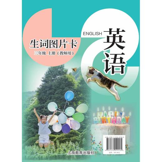 英语生词图片卡（沪教版）三年级上册（教师用）【全国新教材】 商品图0