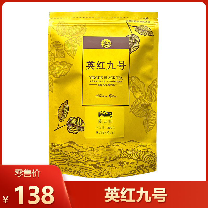 【配试饮】麓云山丨英红九号 英德红茶 一级 300g 袋装