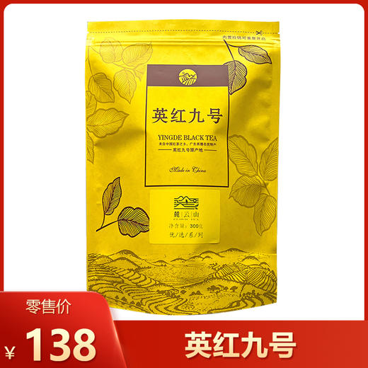 【配试饮】麓云山丨英红九号 英德红茶 一级 300g 袋装 商品图0