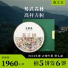 2024茶王树 森之王 春茶7折现货 送品鉴装礼盒 普洱茶 生茶 200g/饼 商品缩略图0