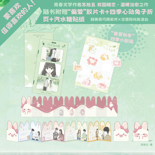 【全2册】柠檬汽水糖.1+完结篇 苏拾五著 商品图4