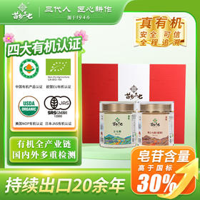 【滋补礼盒】苗乡三七有机安全认证高端云南文山田七头生熟三七粉120g礼盒