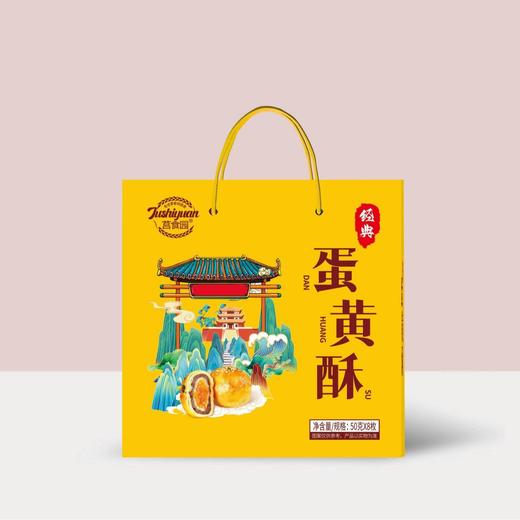 【严选推荐！大蛋黄酥礼盒装】 蛋香浓郁，香酥Q弹，有滋有味，网红糕点零食年货咸蛋黄早餐糕点节日送礼物优选 商品图3
