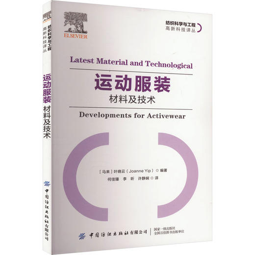 运动服装 材料及技术 商品图0