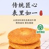 莜麦酥饼 商品缩略图3