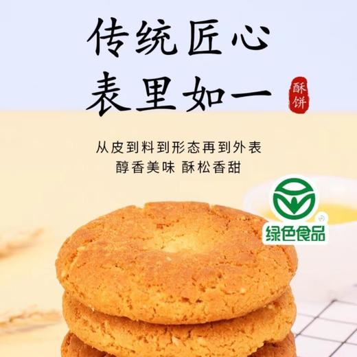 莜麦酥饼 商品图3