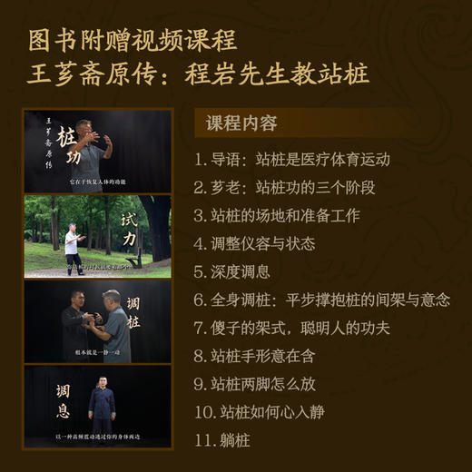 我跟芗老学站桩 六十年站桩养生之体悟 商品图3