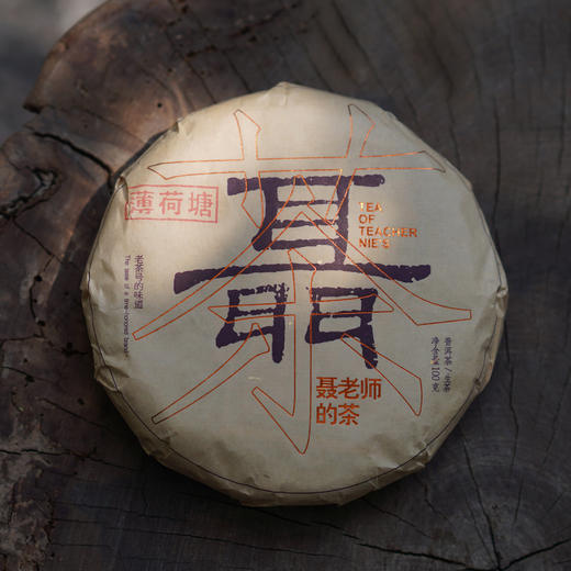 【聂老师的茶】2024年薄荷塘一类茶王树100克生饼 商品图1