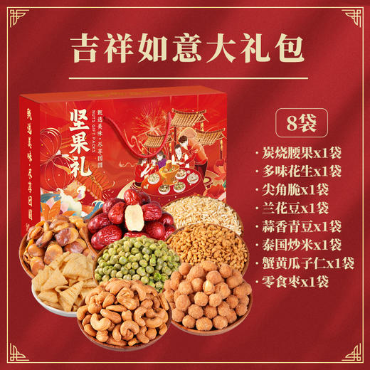 【严选推荐！国潮团圆坚果礼盒】把祝福和美味一起带回家，开心果/巴旦木/夏威夷果/腰果/碧根果/年货零食大礼包一整箱网红干果节日送礼物优选 商品图3