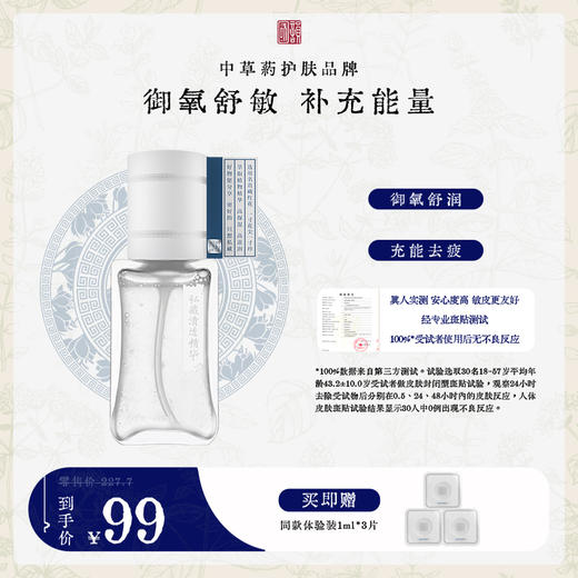 **【限时秒杀】国韵私藏清透精华五折享35ml*1，补水御氧 修塑舒敏，买即赠国韵三款精华体验装1ml*3 商品图0