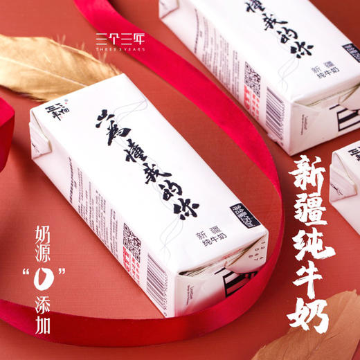 s【成人款全脂奶】三个三年新疆纯牛奶250ml*12盒 商品图0