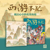【人文之宝】《西游本纪》青年艺术家申杰毕设首次出版收藏纪念画册 商品缩略图1