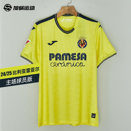 SFS 荷马Joma 24/25比利亚雷亚尔主场球员版足球服 5145FPB564 商品图0