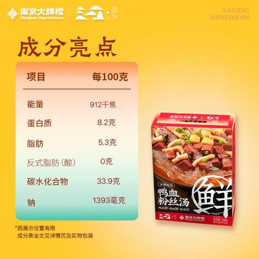 【年度新品盒装上市】南京大牌档旗舰店鸭血粉丝汤方便速食懒人早餐夜宵南京鸭血粉丝汤 商品图5