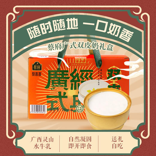 蔡府水牛奶双皮奶210g*6碗 A-3044 商品图1