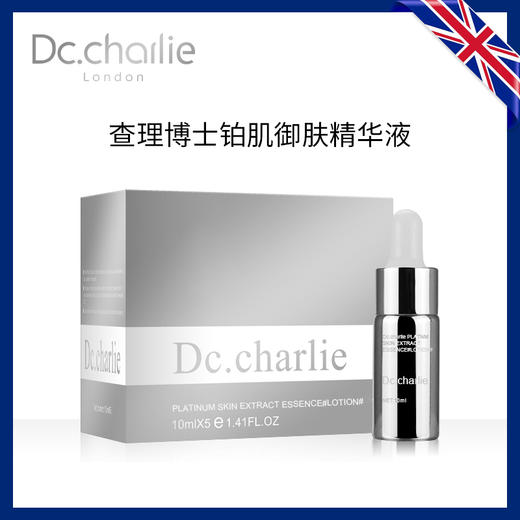 英国查理博士 Dc.charlie 铂肌御肤精华液/三件套 多款可选 商品图1