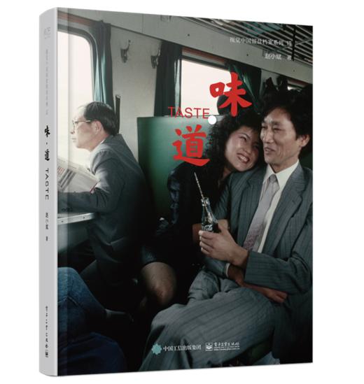 《味·道》题词签名本 商品图0