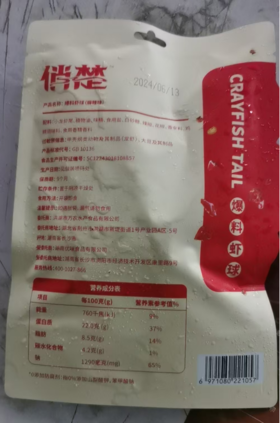 俏楚爆料虾球麻辣味60g开袋即食