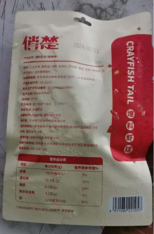 俏楚爆料虾球麻辣味60g开袋即食 商品图0
