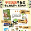 【点读版】中国山河游·全景视觉大发现：全4册（5-8岁） 商品缩略图2