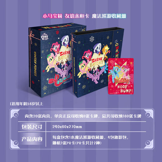 卡游 小马宝莉-友谊永恒卡-魔法巡游收藏册 商品图2