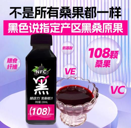 【每瓶约108颗桑葚榨取】椹动力·小黑瓶NFC纯桑葚汁小黑瓶230ml/瓶  鲜榨新鲜原浆营养果汁 商品图1