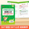 小学数学答题公式语文阅读理解1-6年级技巧解析全套考点知识汇总 商品缩略图1