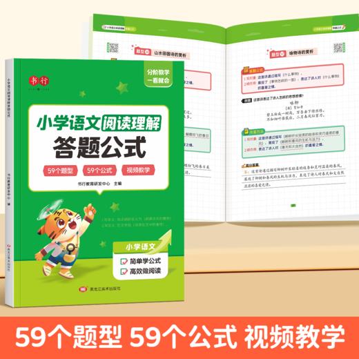 小学数学答题公式语文阅读理解1-6年级技巧解析全套考点知识汇总 商品图1