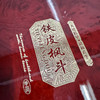 #第六年#补元气＃百年老号纯正铁皮，胶浓渣少，浓稠粘牙，贴壁崖生，200克/250克满装礼盒 商品缩略图6