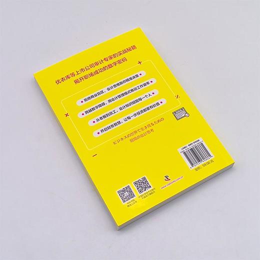 会计思维 在职场中掌控全局 商品图1