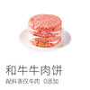 预售3天【直降30元！！】【0添加 牛肉饼 】给孩子特别甄选的和牛牛肉饼  健康安心  做饺子馅、汉堡饼、肉末的万能食材 商品缩略图1