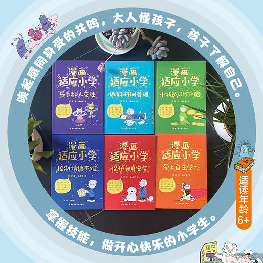 漫画适应小学（全6册） 商品图3