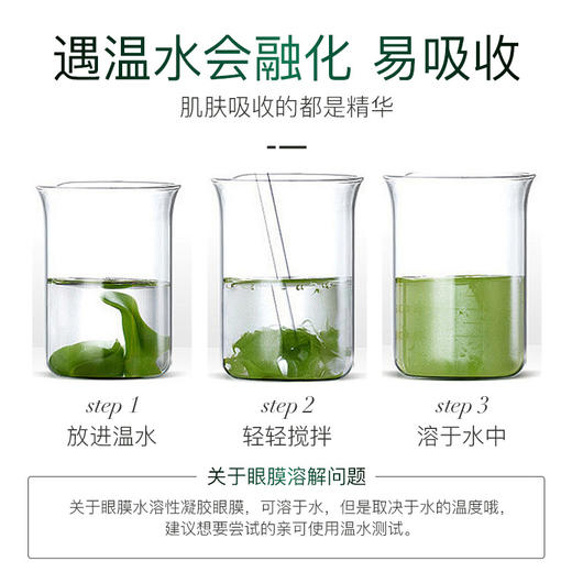 海藻紧致水晶眼膜贴 深层滋养 修护抗皱 紧致改善眼周细纹 黑眼圈眼袋 商品图3