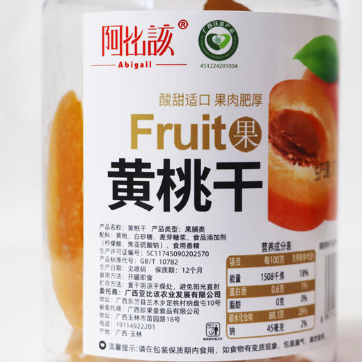 黄桃干 250g*2 商品图0