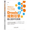 Drools 8 规则引擎 核心技术与实践 商品缩略图0