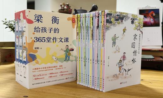 梁衡给孩子的365堂作文课（全12册） 商品图2