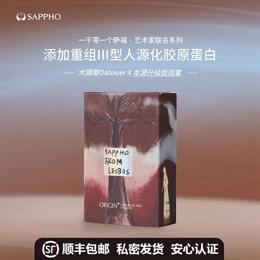 萨福艺术家联名指套升级本源情趣手指套拉拉les指套 商品图0