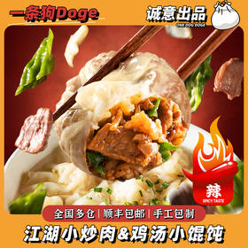 8袋组合装| 一条狗纸皮烧卖鸡汤小馄饨组合
