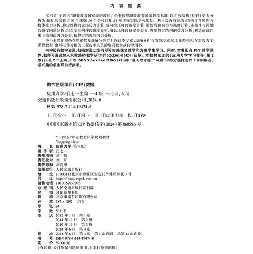 应用力学（第4版） 商品图4