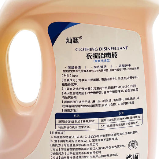 灿甄衣物消毒液【2L*4瓶】 商品图3