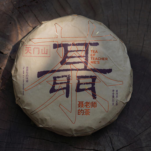 【聂老师的茶】2024年天门山一类茶王树100克生饼 商品图1