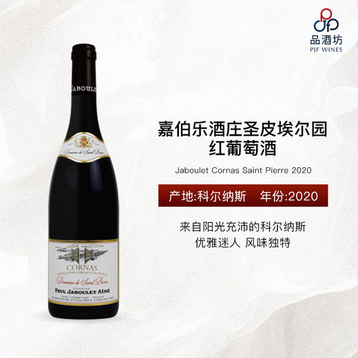 2020 Jaboulet Cornas Saint Pierre 嘉伯乐酒庄圣皮埃尔园红葡萄酒 商品图0