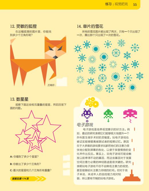 《DK智力训练手册》（全2册） 商品图10