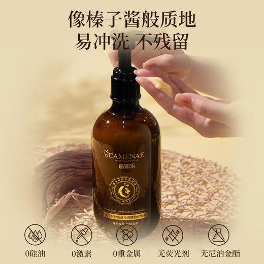 【双12大促】嘉媚乐参姜奢护蓬盈沁润精油护发素500ml  强韧发质 滋养修护 商品图3