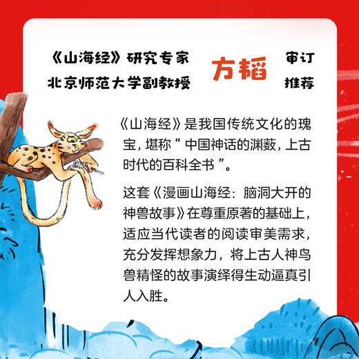 漫画山海经:脑洞大开的神兽故事(全7册) 红红罗卜编绘 商品图2