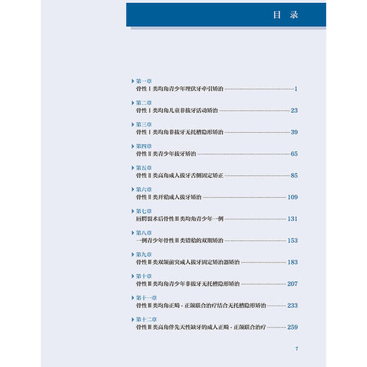 口腔正畸住院医师规培临床示范病例及思辨解析 骨性类均角青少年埋伏牙牵引矫治 青少年拔牙矫治 房兵人民卫生出版社9787117365758 商品图3