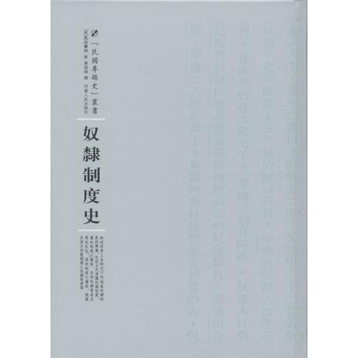 奴隶制度史 商品图0